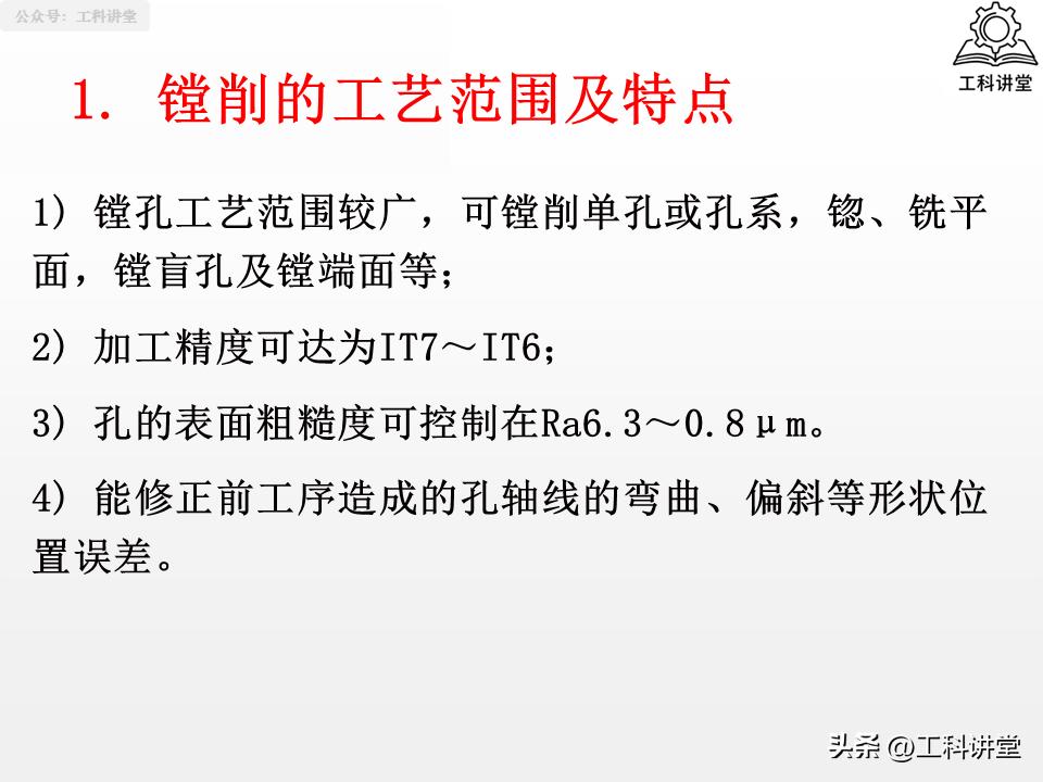 孔加工工艺_钻孔扩孔铰孔镗孔_镗削加工与钻孔区别