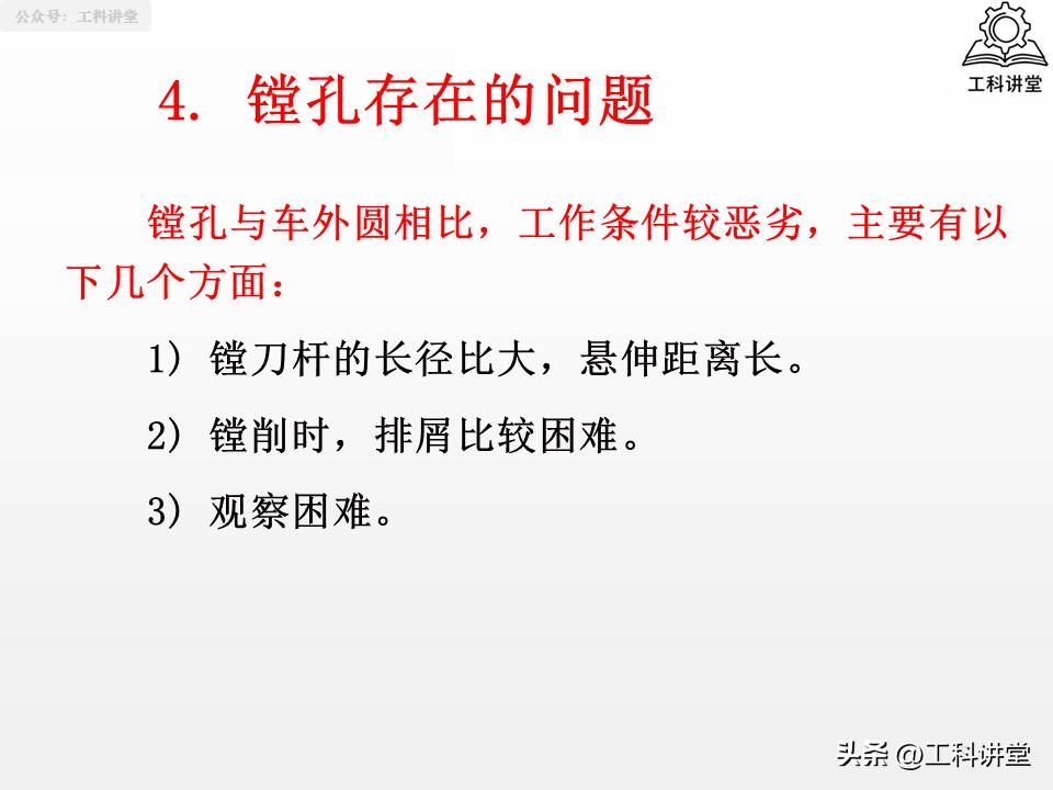 镗削加工与钻孔区别_钻孔扩孔铰孔镗孔_孔加工工艺