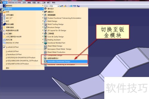CATIA已有图形如何进行钣金展开_CATIA钣金展开教程_catia钣金展开折叠