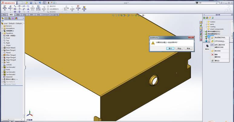 SolidWorks钣金成形工具制作_钣金件冲压加工_solidworks钣金带成型展开