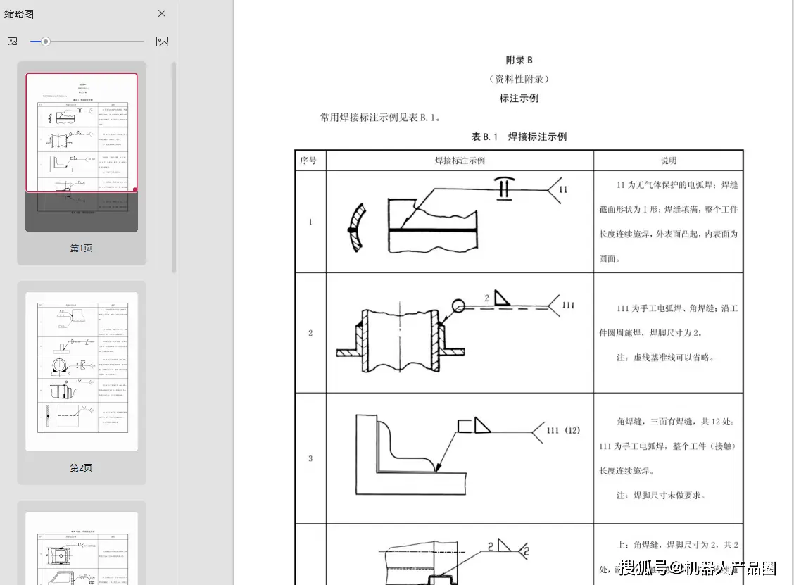 焊接符号汇总_GB/T 324-2008焊缝符号表示法_焊缝符号标注方法