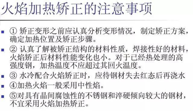 钢梁铆焊后起拱度控制与矫正_钢结构焊接变形控制_焊接残余应力与变形规律